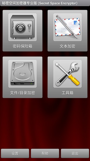 秘密空间加密器3.1高级版