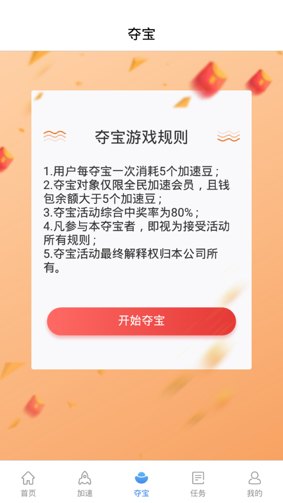 全民加速
