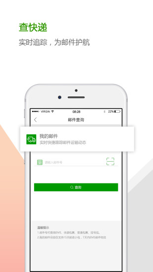中邮揽投app安卓版
