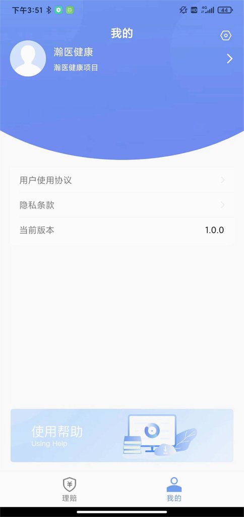 理赔一站通