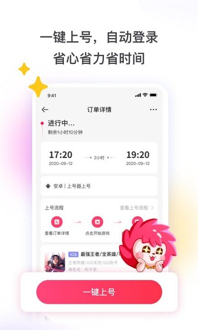 上号