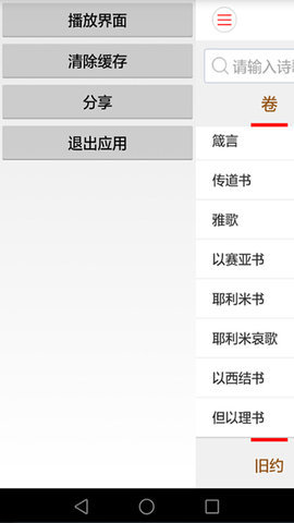 微读圣经和合本新旧约