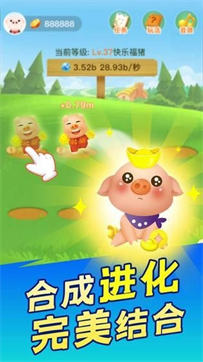 幸福养猪场合成赚钱版
