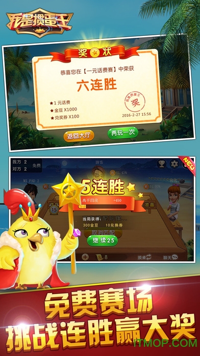 我是掼蛋王