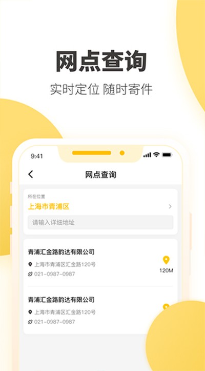 韵达快递