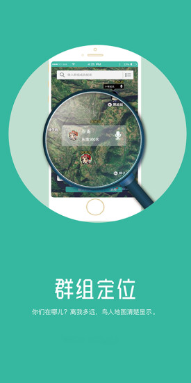 鸟人户外