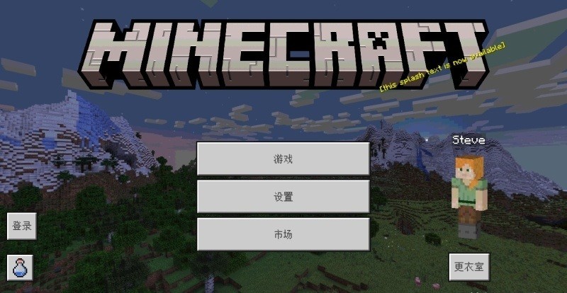 我的世界国际版1.20正式版