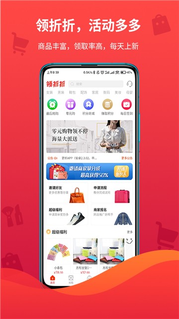 领折折购物商城