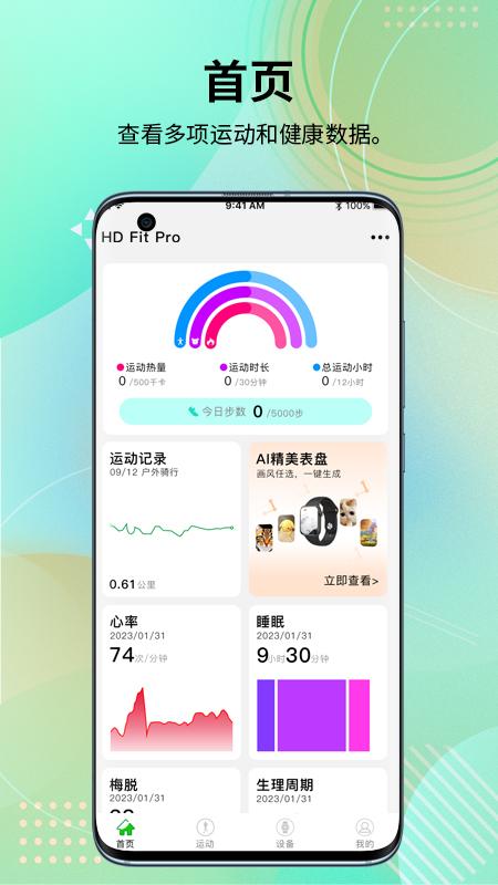 HDFitProapp官方版