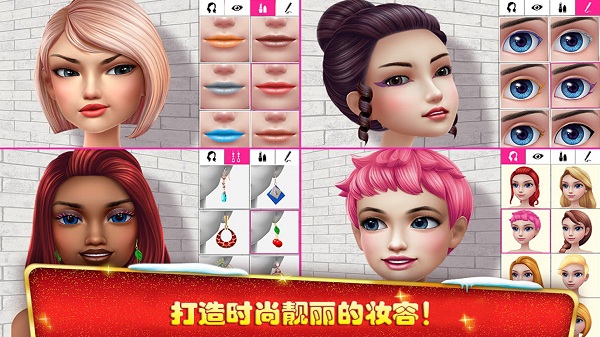 超级造型师