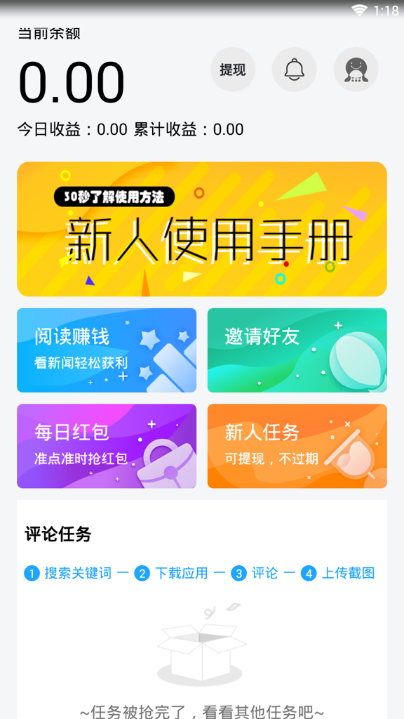 乐趣赚