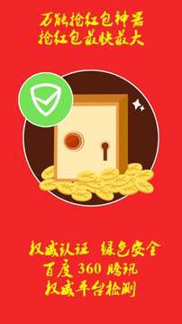 万能抢红包