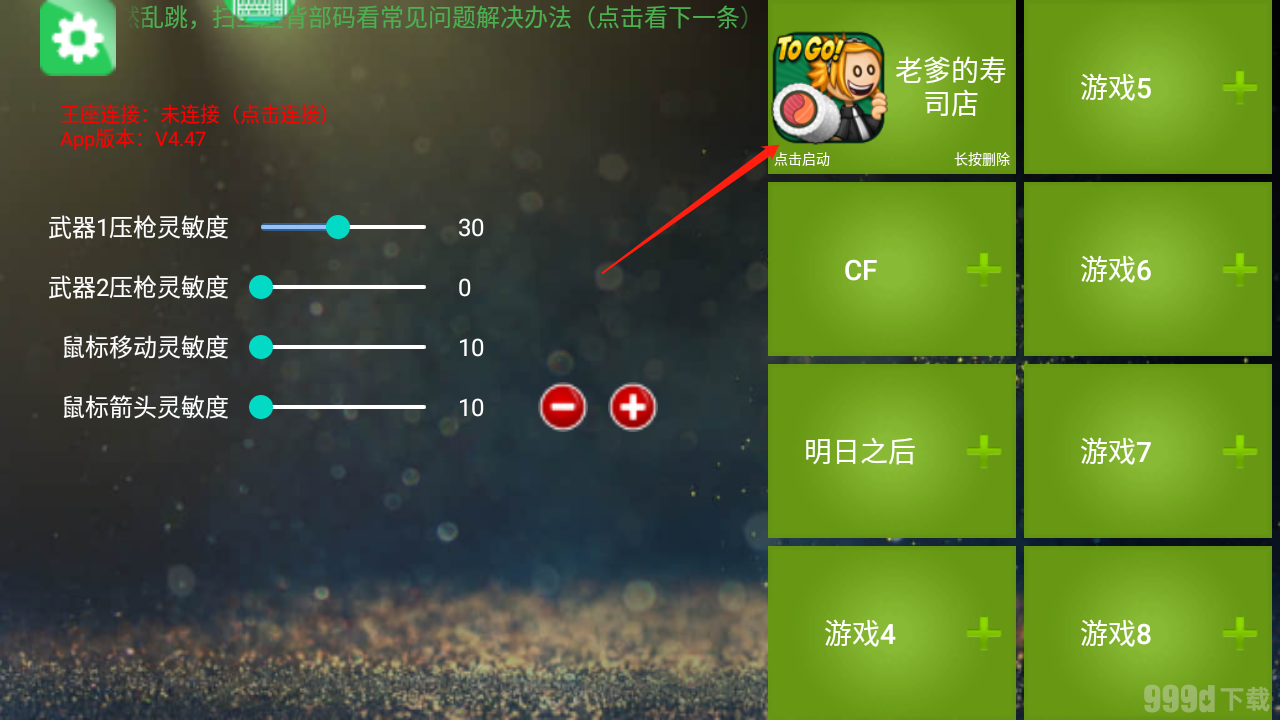 魅影游戏盒子