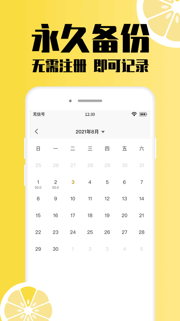 柠檬体重记录