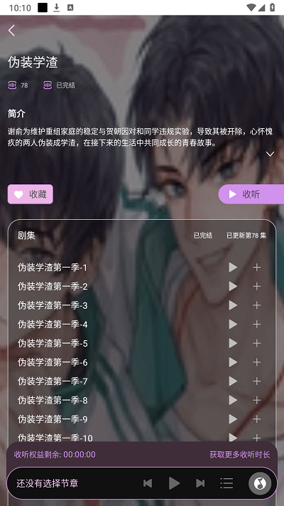 腐竹FM最新版