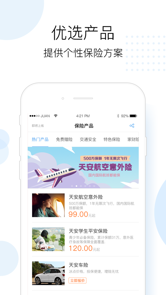 同道保险专业代理