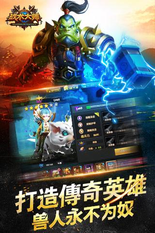 战术大师 战术大师