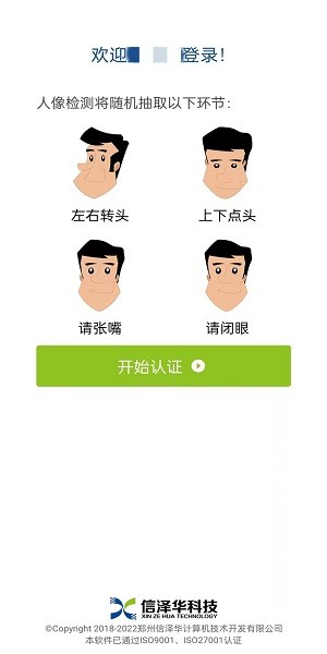 社保认证2025