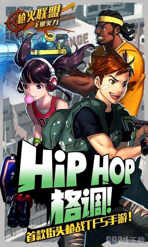 枪火联盟