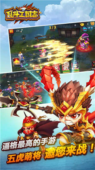 乱斗三国