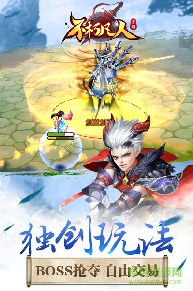 不朽凡人
