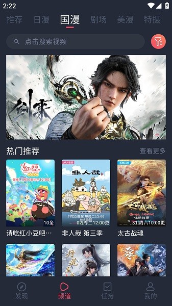 动漫共和国app免费