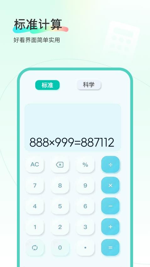 计算管家