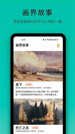 画界故事