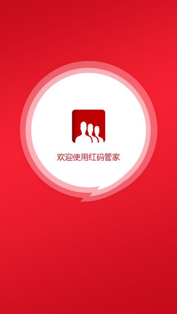 四川烟草红码管家苹果手机版