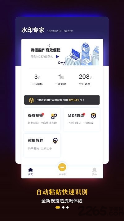 短视频去水印