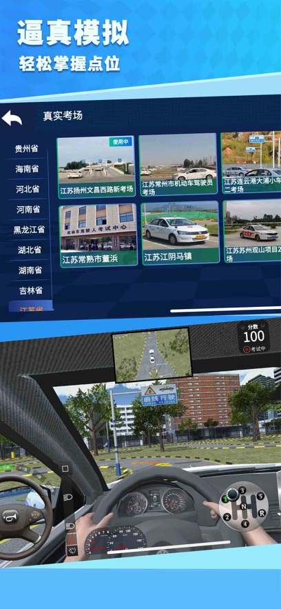 驾考模拟
