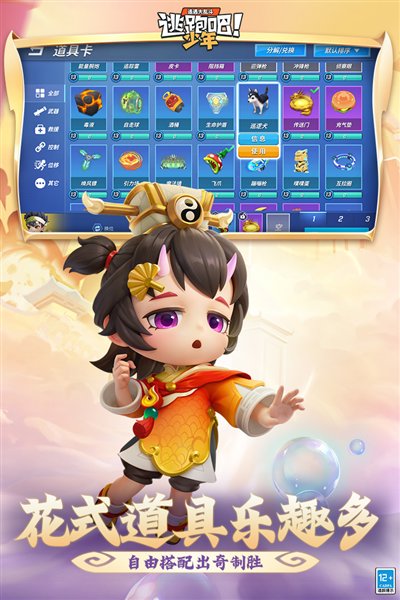 逃跑吧！少年