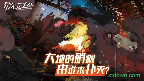 异次元主公
