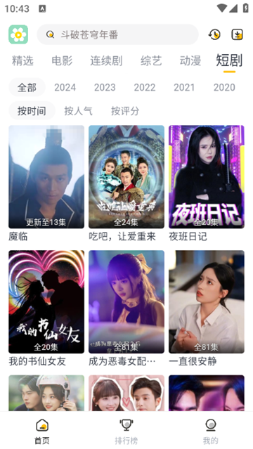 雏菊影视app