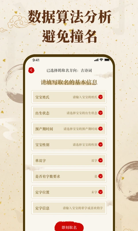 福缘宝宝起名取名