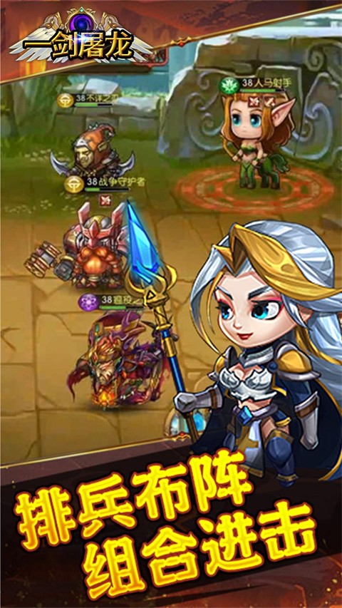 一剑屠龙