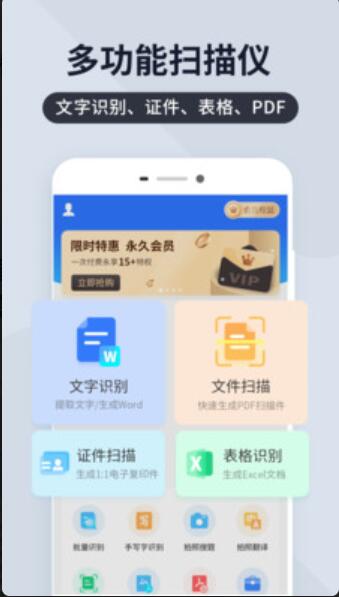 扫描王全能宝