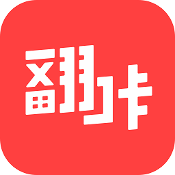 翻咔ios
