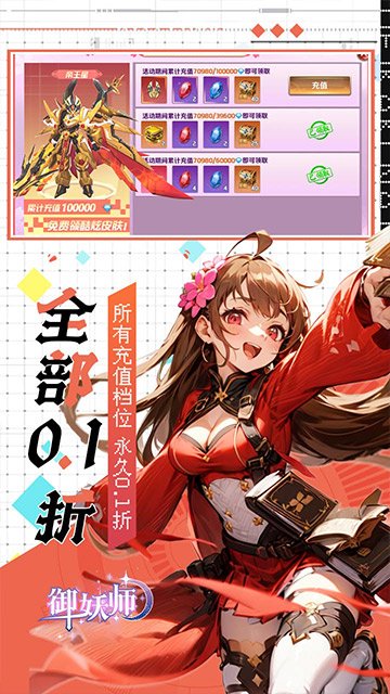 御妖师