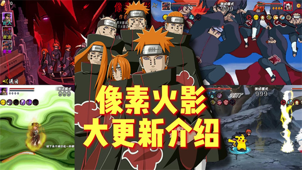 像素火影