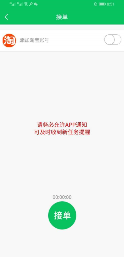 鸭子接单软件
