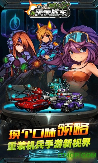 天天战车