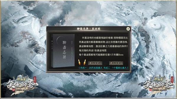 笑傲聊斋专属