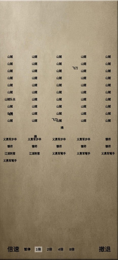 文字乱舞水浒