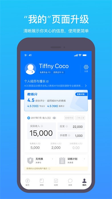 乐刻教练