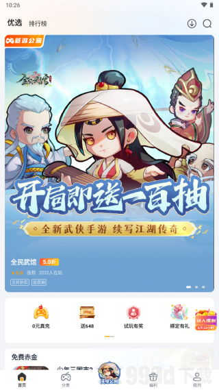 游小福手游盒子平台