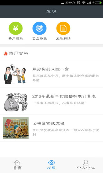 五险一金app