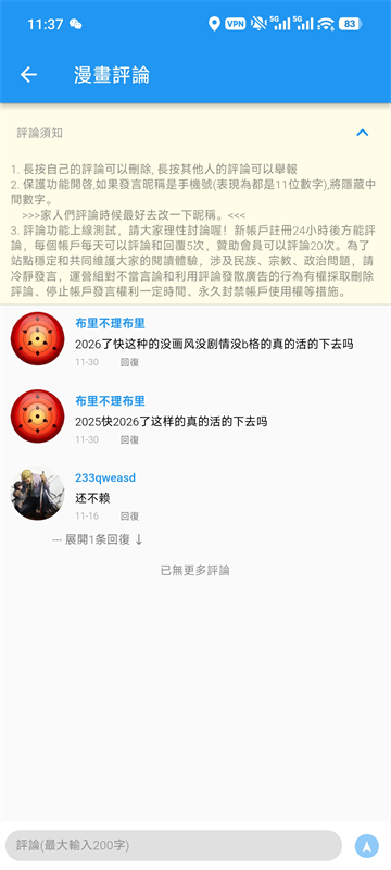 拷贝漫画免费看漫画app