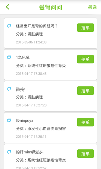 爱肾肾友端