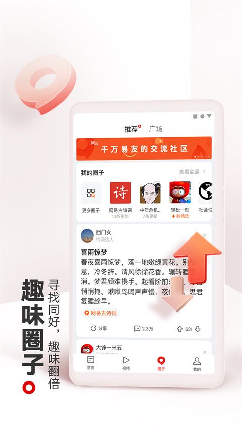 网易新闻安卓客户端(新闻资讯阅读)